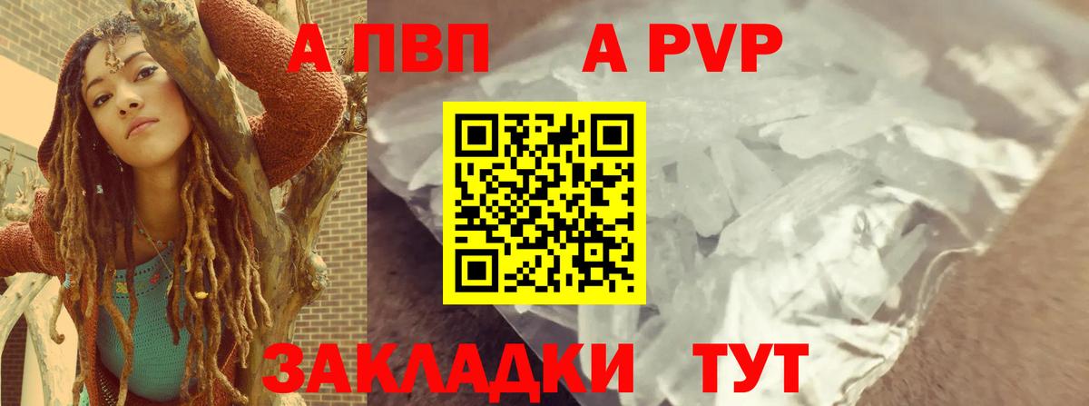 закладка  Alfa_PVP  APVP СК  Вход с VPN  Алушта  Alfa_PVP Соль  Alpha PVP Crystall 