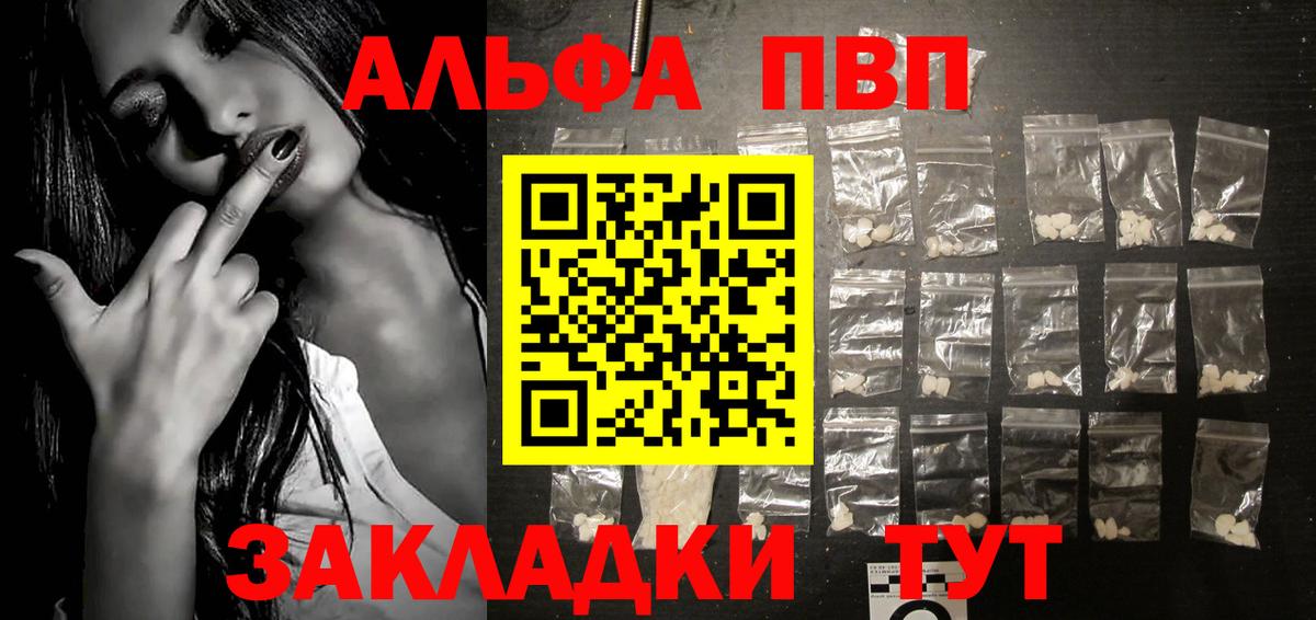 A-PVP Соль Алушта