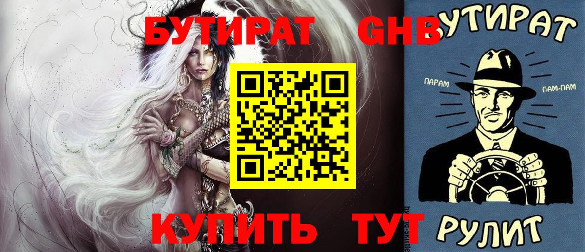 БУТИРАТ бутик Алушта