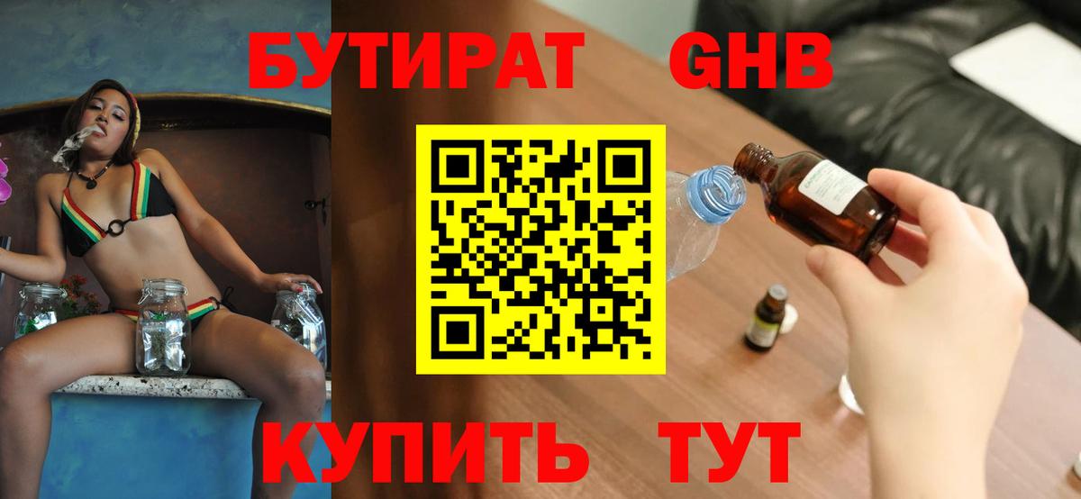 Бутират Butirat  Вход с VPN  Алушта 