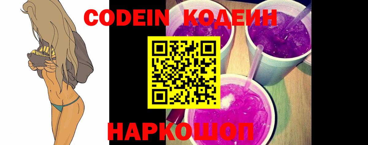 Codein напиток Lean (лин)  где продают наркотики  Алушта  Вход с VPN 