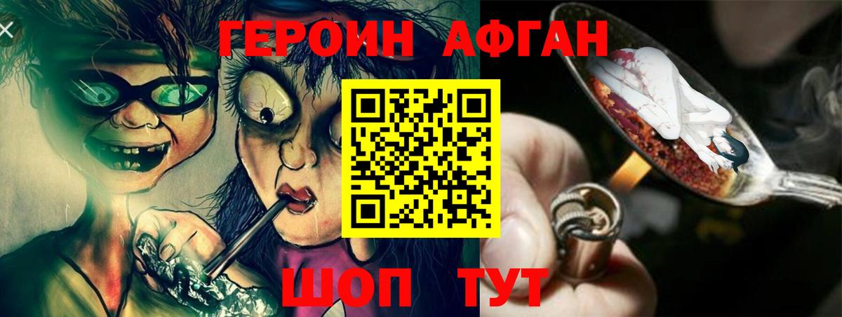 ГЕРОИН Heroin Алушта