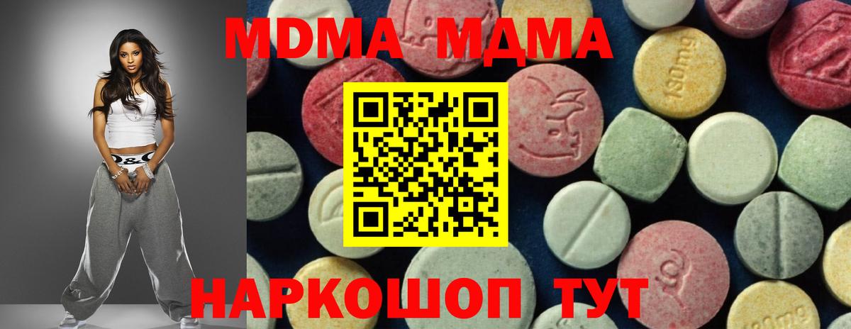 Алушта  МДМА молли  Вход с VPN  МДМА молли 