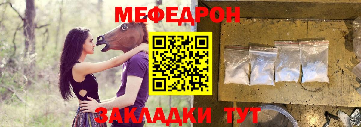 Мефедрон кристаллы Алушта